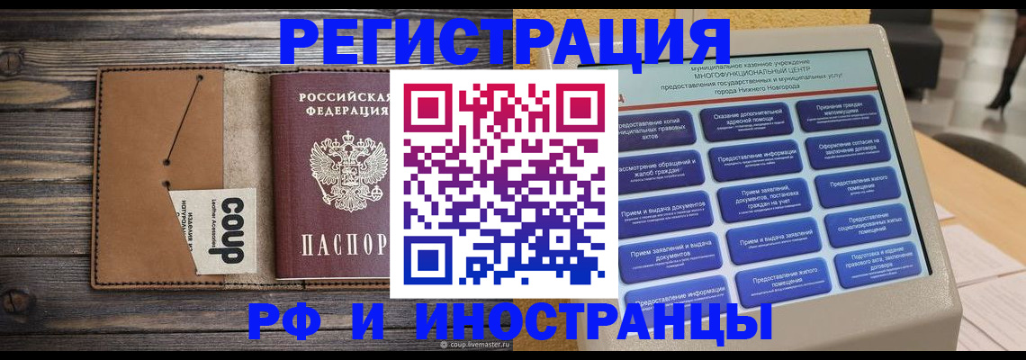 временная регистрация адрес в Мордовии